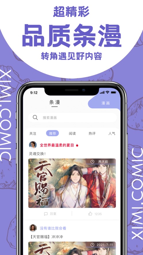 西米漫画 福利版手机软件app截图