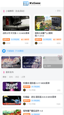 wxgame 无邪官网版手机软件app截图