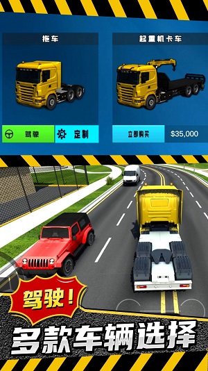 模拟卡车城市建造 免广告版手游app截图