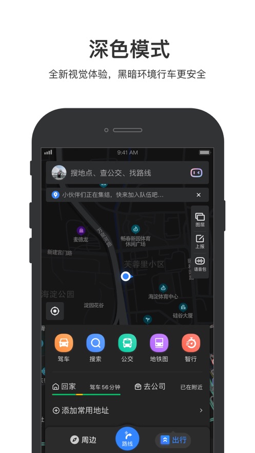 百度地图导航 2022最新版手机软件app截图