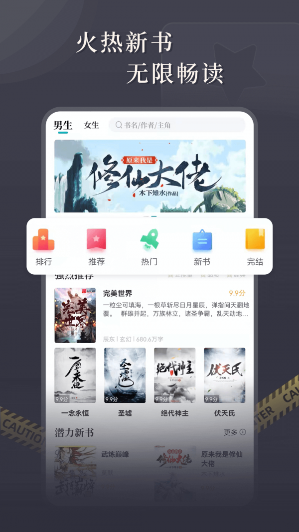 达文免费小说 2022最新版手机软件app截图