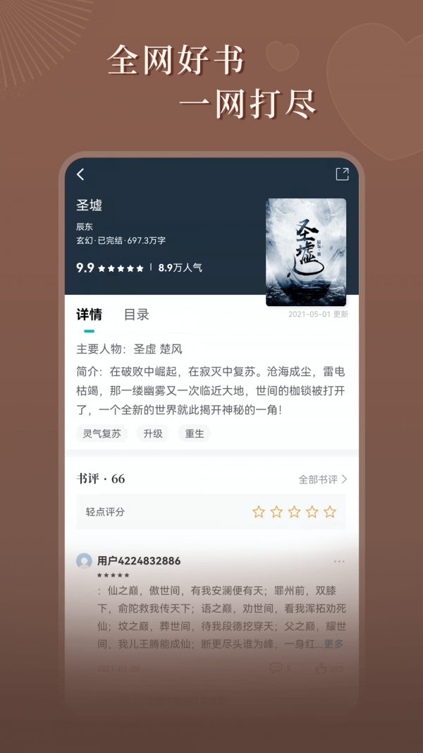 达文免费小说 2022最新版手机软件app截图