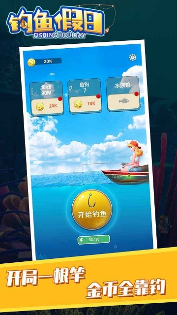 钓鱼假日 免广告版手游app截图