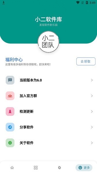 小二软件库 8.0版手机软件app截图