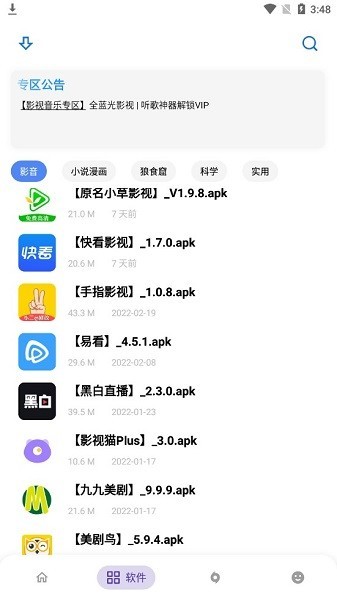小二软件库 8.0版手机软件app截图
