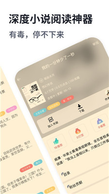 独阅读小说手机软件app截图