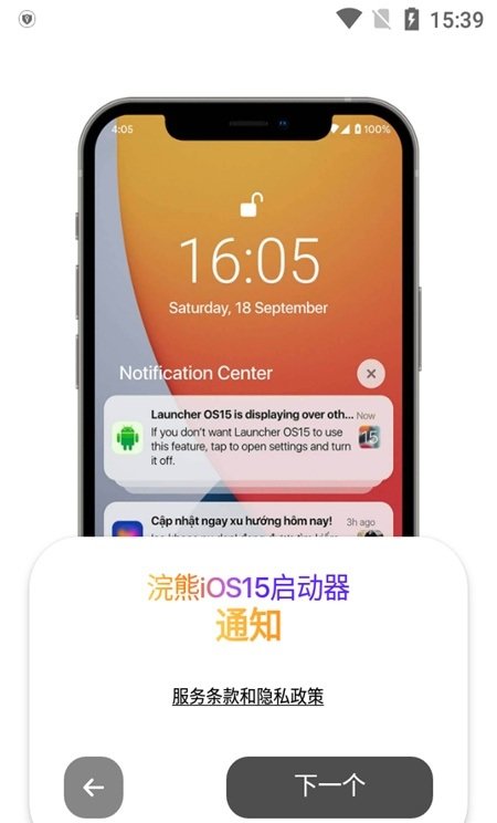 浣熊ios15启动器 中文版手机软件app截图