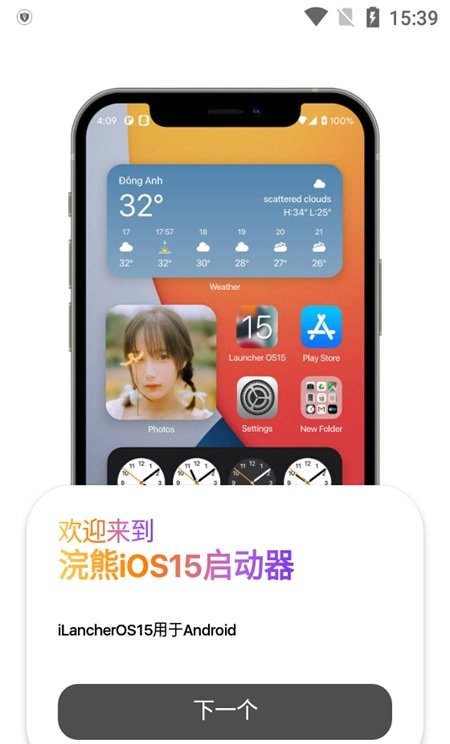 浣熊ios15启动器 中文版手机软件app截图