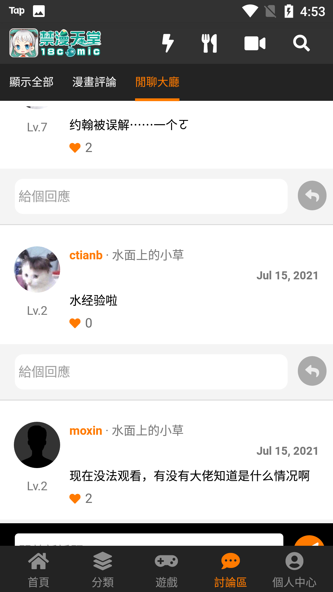 漫画天堂手机软件app截图
