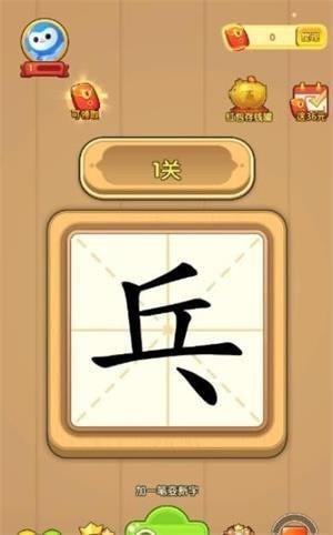 奇妙汉字手游app截图