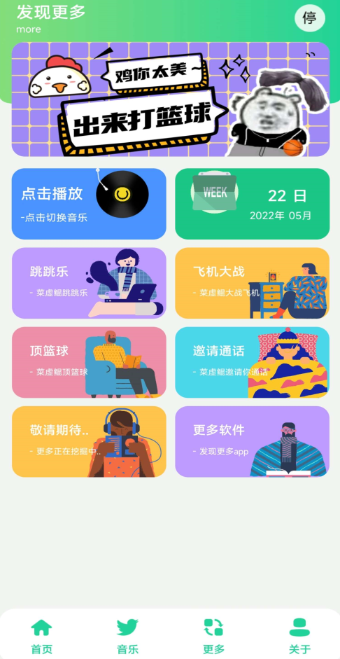 蔡徐坤语音包手机软件app截图