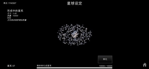 我的梦幻宇宙流浪星球 破解版手游app截图