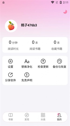 毛桃阅读 纯净版手机软件app截图