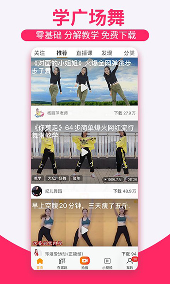 糖豆广场舞 2022年最新广场舞手机软件app截图