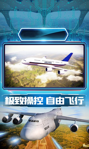航班驾驶模拟 免广告版手游app截图
