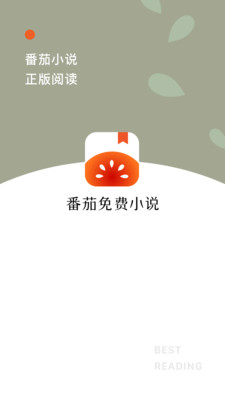 番茄免费小说 官网入口手机软件app截图
