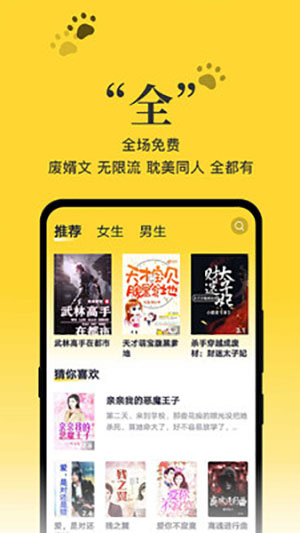黑猫小说 免费阅读手机软件app截图