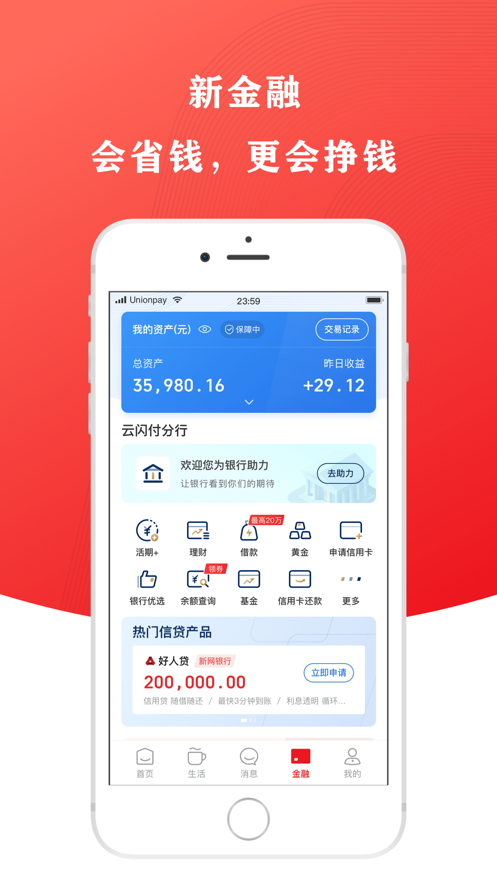 爱购上海 电子消费券手机软件app截图