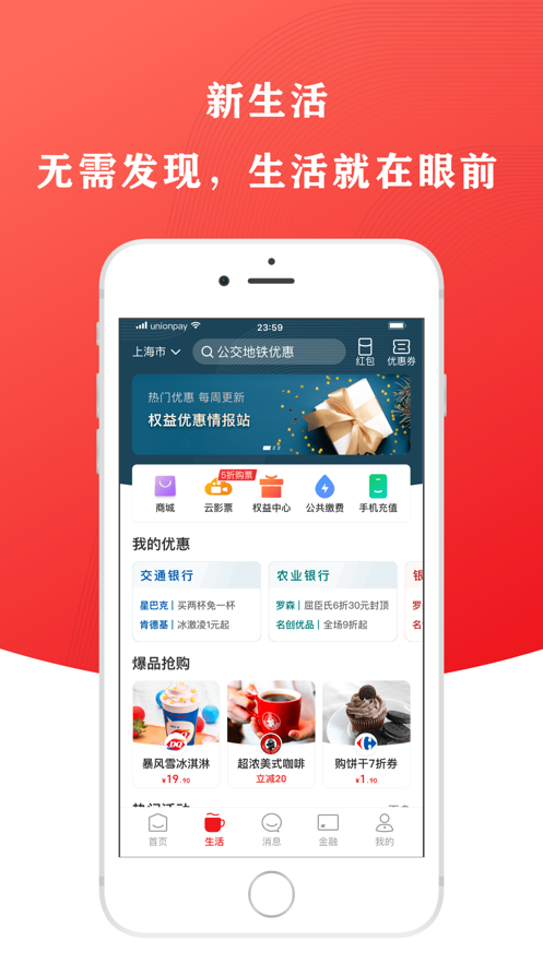 爱购上海 电子消费券手机软件app截图