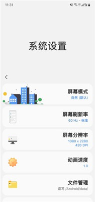 山姆助手 分辨率手机软件app截图