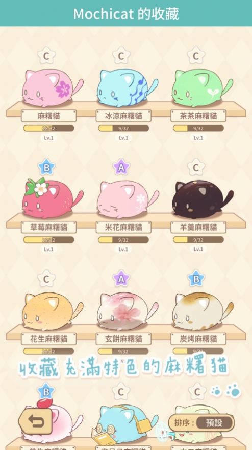 麻薯猫收藏 正版手游app截图