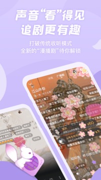 漫播 广播剧手机软件app截图