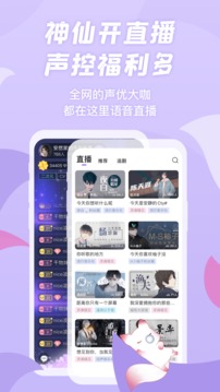 漫播 广播剧手机软件app截图