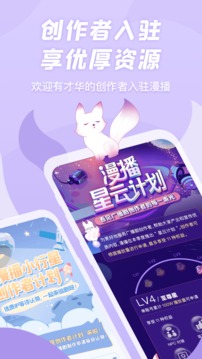 漫播 广播剧手机软件app截图