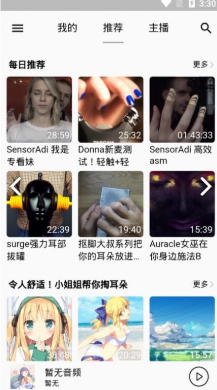 姜可广播剧 在线收听免费手机软件app截图