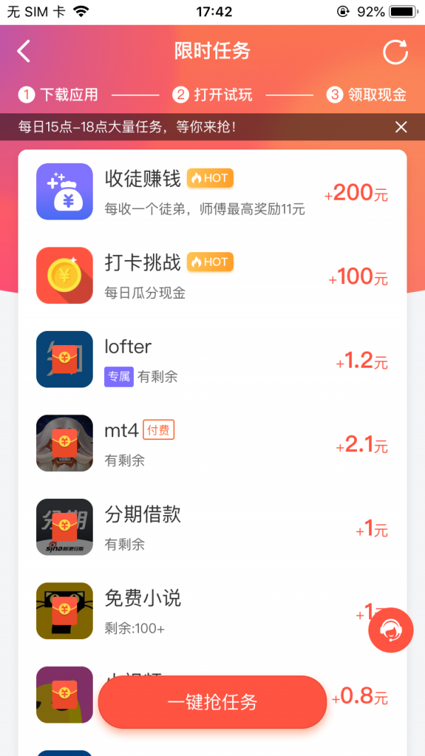 秒赚试玩 赚钱版手机软件app截图