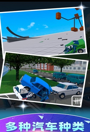 车祸赛车模拟器 免广告版手游app截图