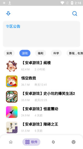 小磊软件库 3.4版手机软件app截图