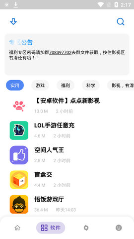 小磊软件库 3.4版手机软件app截图