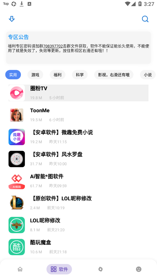 小磊软件库 3.4版手机软件app截图