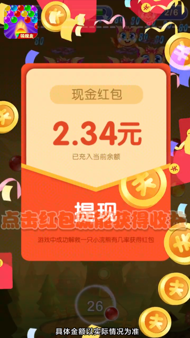 传奇消消 红包版手游app截图