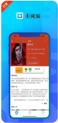 影视猫plus 去广告纯净版手机软件app截图