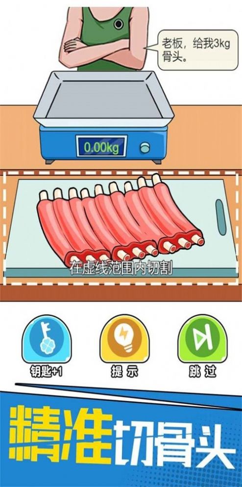 切肉贼6 免广告版手游app截图