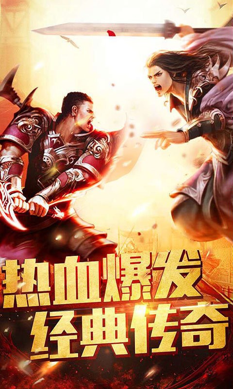 任达华代言的传奇手游app截图