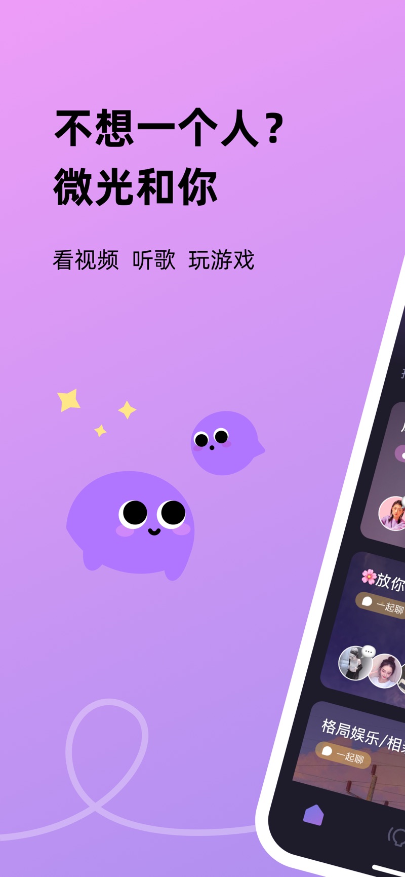 微光 最新版手机软件app截图