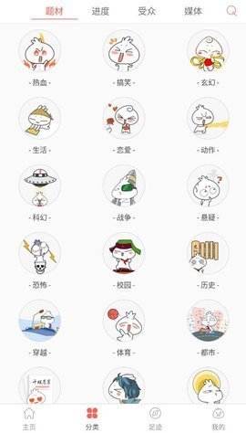 九妖漫画 最新版手机软件app截图