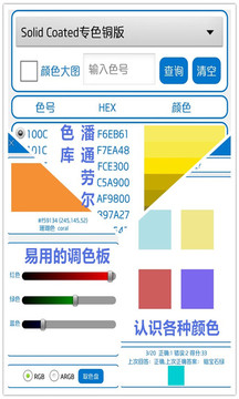 颜色识别器手机软件app截图
