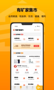 有矿家手机软件app截图