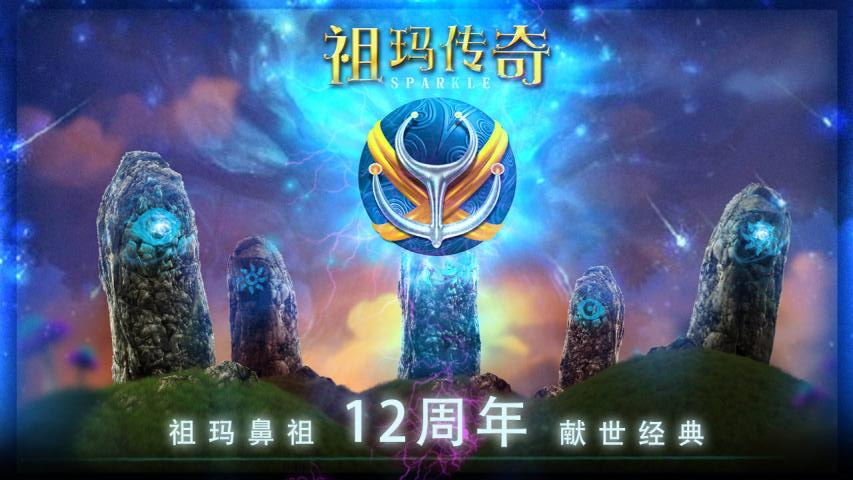 祖玛传奇 中文版手游app截图