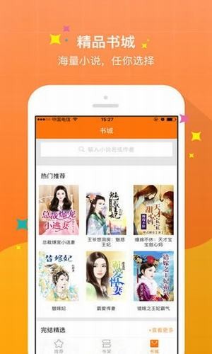 御书宅 自由阅读手机软件app截图