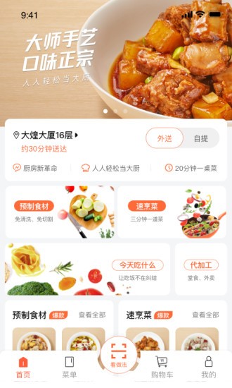 舌尖英雄 官网版手机软件app截图