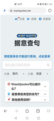 wantquotes 网页版手机软件app截图