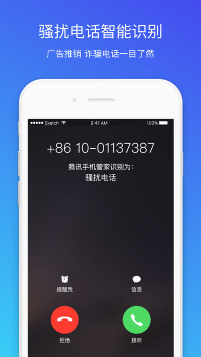腾讯手机管家 8.6.0版手机软件app截图
