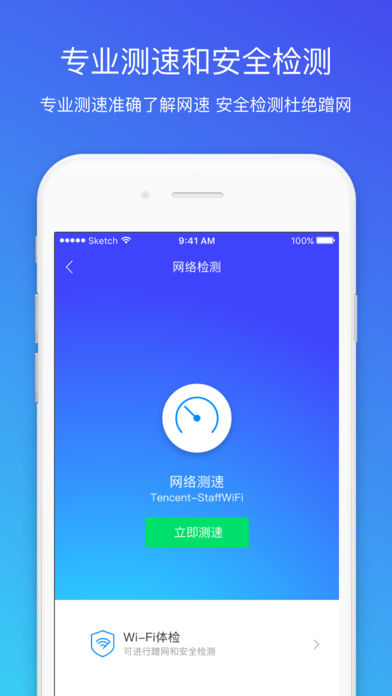 腾讯手机管家 8.2.0版手机软件app截图