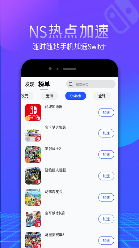 游帮帮加速器 下载安装手机软件app截图