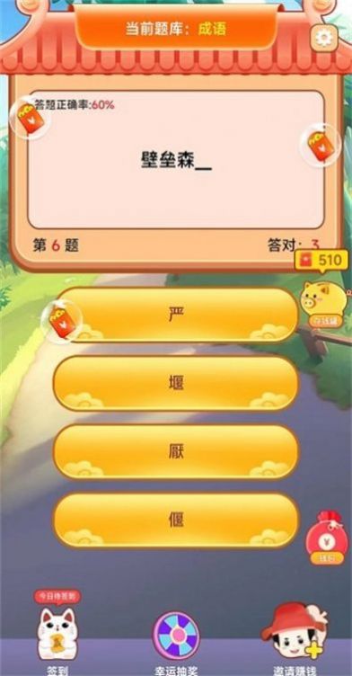 成语对对对手游app截图